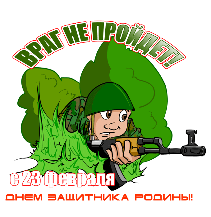 23 февраля